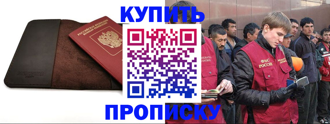 временная прописка в Кстово