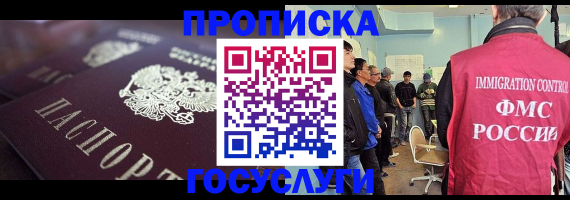 прописка законно в Кстово